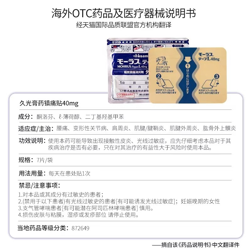 日本久九光膏贴旗舰店久光制药膏药贴痛经皮镇痛消炎剂外用药7枚R-图3