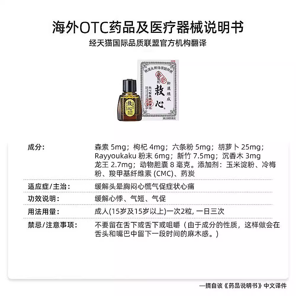 救心丹舟日本速效救心丸小瓶随身30粒和汉炼成心脏药心悸胸闷R - 图3