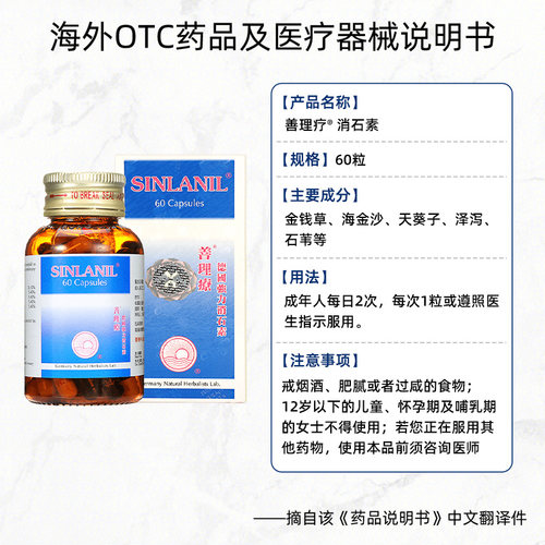 德国碎石强力消石素香港善理疗胆肾结石化石药溶石进口R - 图3
