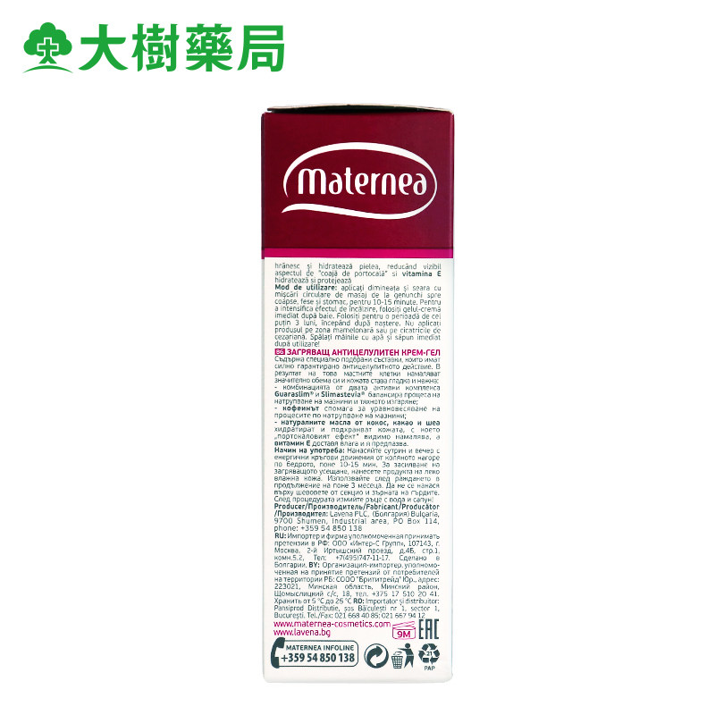 maternea妈咪莉娜孕妇热感纤体乳 大树连锁药局海外身体乳霜