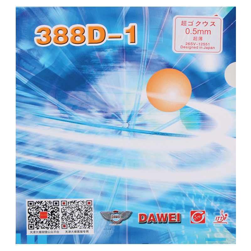 DAWEI大维388D-1长胶套胶388D1固化胶皮颗粒乒乓球拍训练长胶套胶