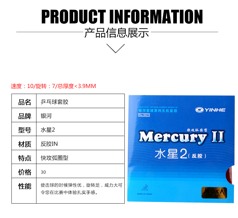 【爱尚】银河水星2水星二乒乓球胶皮球拍反胶套胶Mercury训练套胶