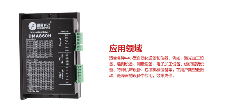 雷赛科技DMA860H 步进电机驱动器 86/57两相步进电机雕刻机驱动器 - 图3