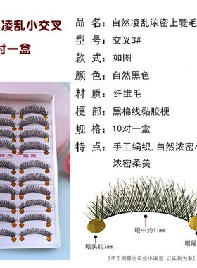 自然交叉浓密黑色假睫毛舞台表演