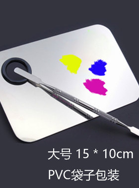 眼影水粉调色盘中号皮套不锈钢
