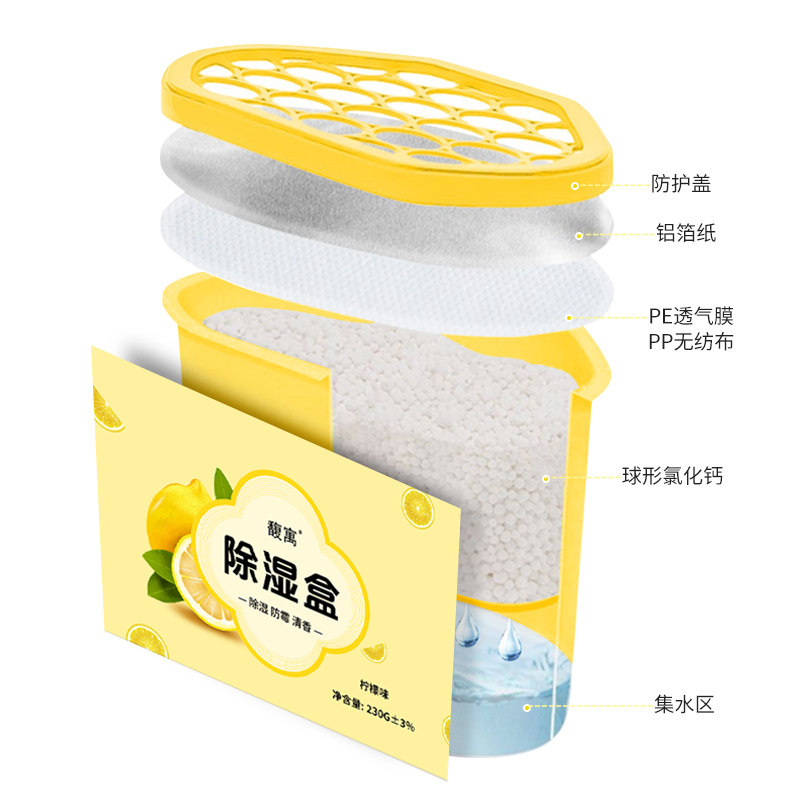 柠檬香除湿盒回南天学生宿舍吸水盒防霉防潮衣柜卫生间家用除湿罐