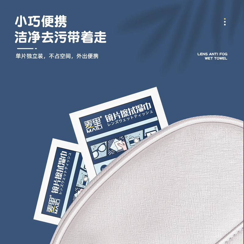 擦眼镜专用湿巾眼镜布一次性清洁手机相机镜头显微镜便携擦拭眼睛