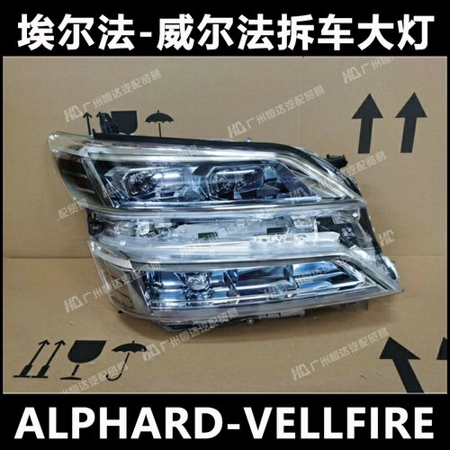 适用丰田埃尔法 威尔法 ALPHARD VELLFIRE 大灯总成 升级改装新款 - 图1
