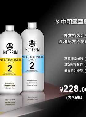 嗅酸钠定型双氧弹性柔定型水