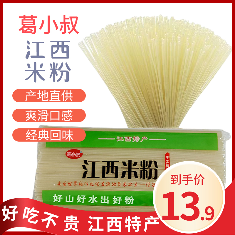 葛小叔江西米粉方便速食早餐1000g 营养劲道优质米粉南昌米粉干粉 - 图2