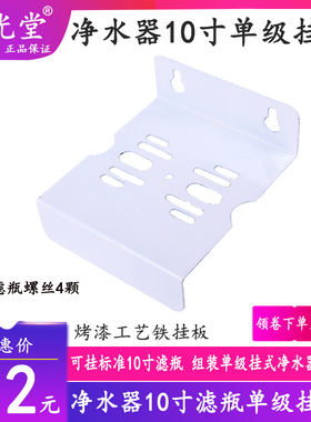 净水器滤瓶支架10寸2分4分口6分口20寸前置过滤器净水机滤瓶挂板