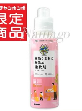 日本直邮阿卡酱洗衣液柔顺剂植物成分无添加防静电清洁温和洗护品