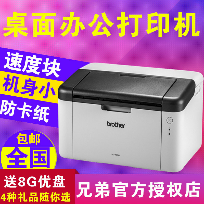 兄弟brother hl-1208家用打印机 兴微办公激光打印机