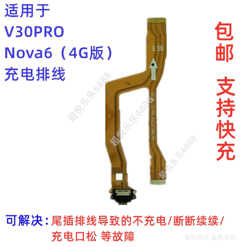适用华为 Nova6 V30 V30PRO 尾插充电主板排线送话器卡座卡槽小板 - 图0