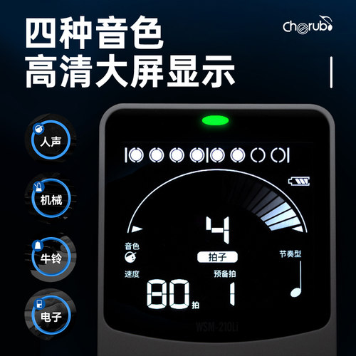 小天使电子节拍器WSM210钢琴考级专业吉他贝司乐器通用人声打拍器 - 图0
