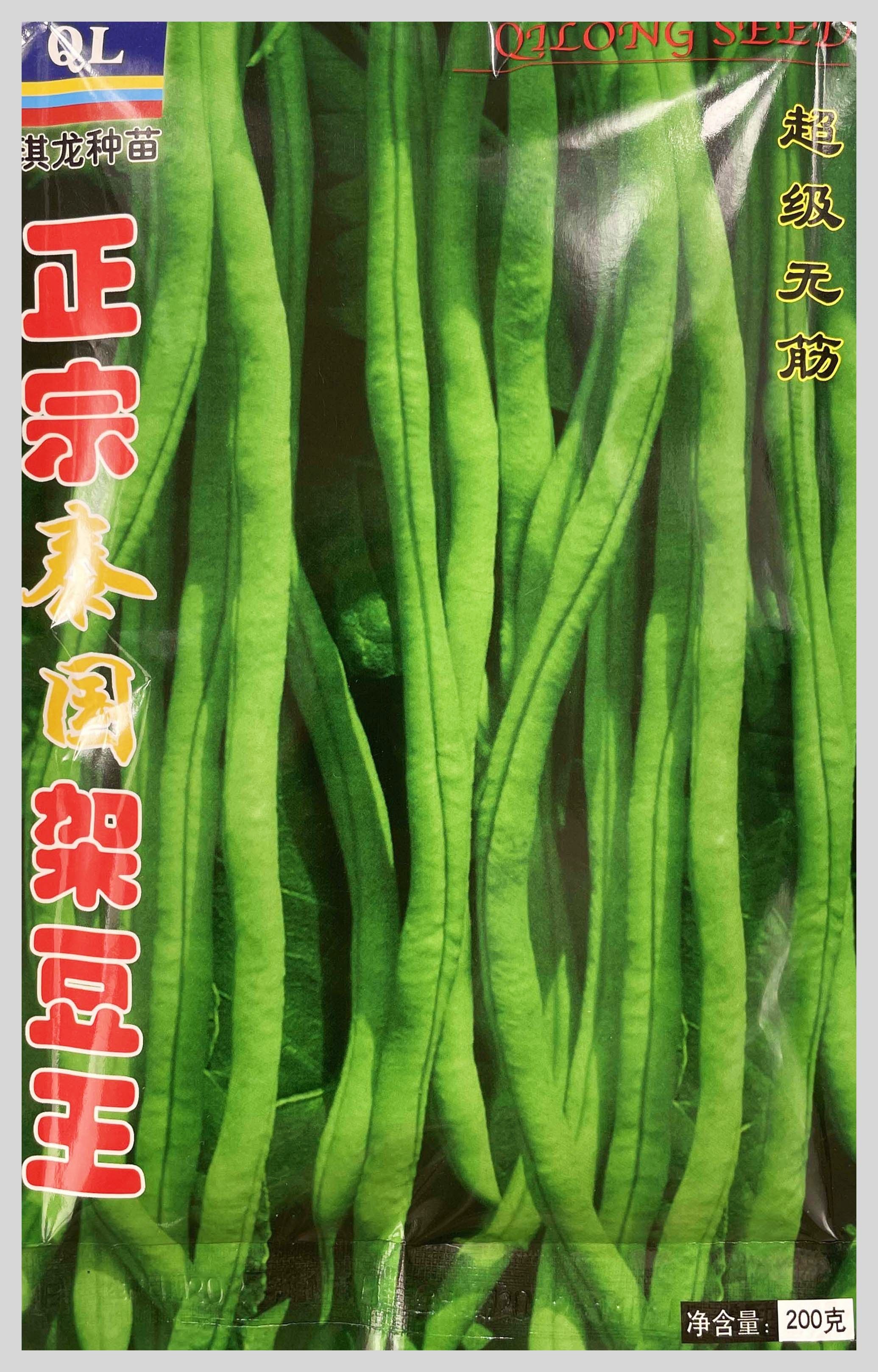 寿光蔬菜泰国架豆王种子芸豆菜豆四季豆青高产春季夏秋冬四季籽孑 - 图1