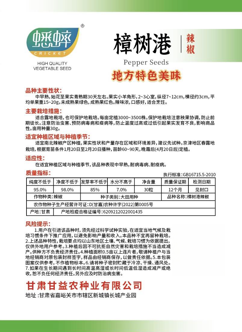 蟋蟀牌樟树港辣椒种子尖椒种籽春秋冬小羊角椒种籽禾之元蔬菜种孑 - 图1