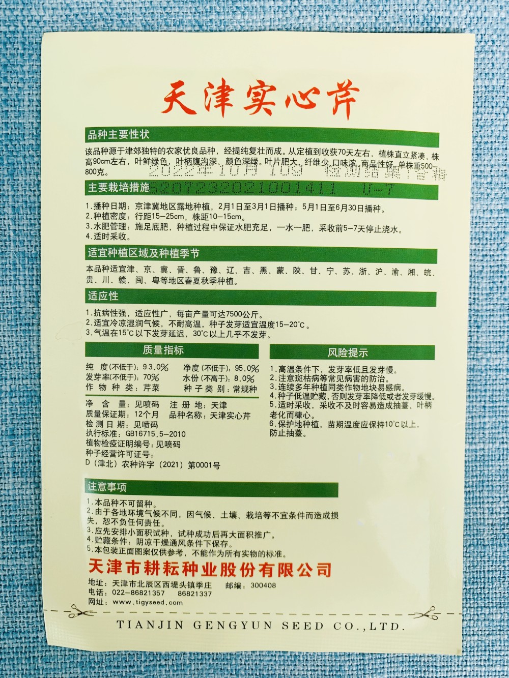 天津实心芹菜种子青菜种籽味浓香津郊实心春季秋季夏季四季菜种子-图1