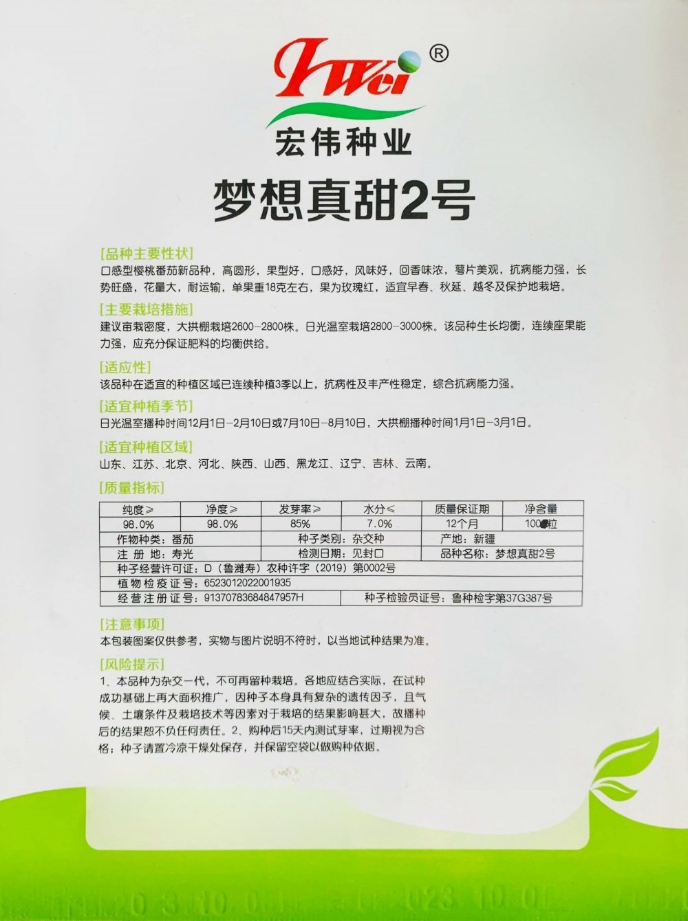 梦想真甜2号番茄种子大棚高产超甜红圣女果樱桃西红柿籽蔬菜种孑,淘宝优惠券,粉丝福利购,淘宝优惠卷