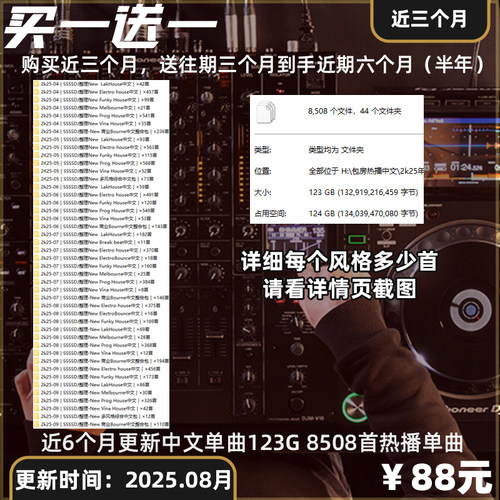 包房酒吧专业DJ打碟套曲资源百大DJ歌路英中文电子舞曲越南鼓音乐 - 图1