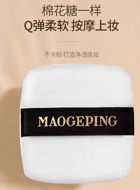 毛戈平小金扇粉饼粉扑11.5/7g替换装薄款双面进口植绒蜜粉饼原装