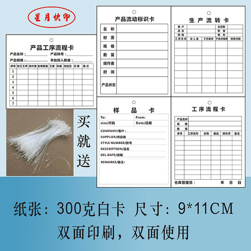 产品流动标识卡样品识别流程生产流转工序卡仓库物料产品印刷吊牌 - 图0