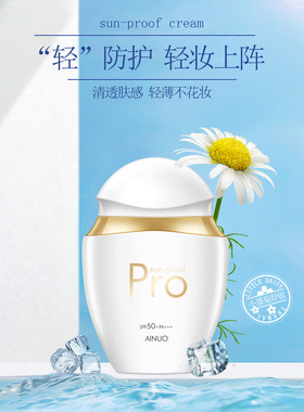 爱诺轻透倍护隔离霜高倍数50防水保湿隔离紫外线防晒黑晒伤脸部女