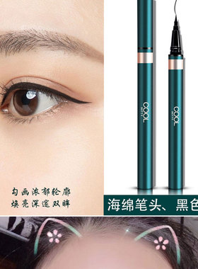 cool俏美人眼线液笔持久防水防汗不晕染速干不脱色极细软头初学者