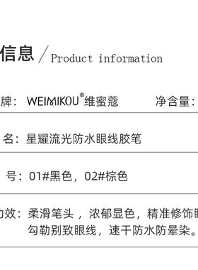 维蜜蔻星耀流光防水眼线胶笔速干持久不晕妆汗易上色初学眼部修饰