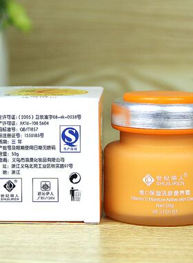 世纪丽人 VC 维C 保湿活肤营养霜  保湿 补水 滋润