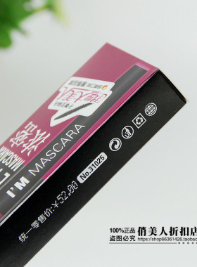 防水睫毛膏俏美人不晕染
