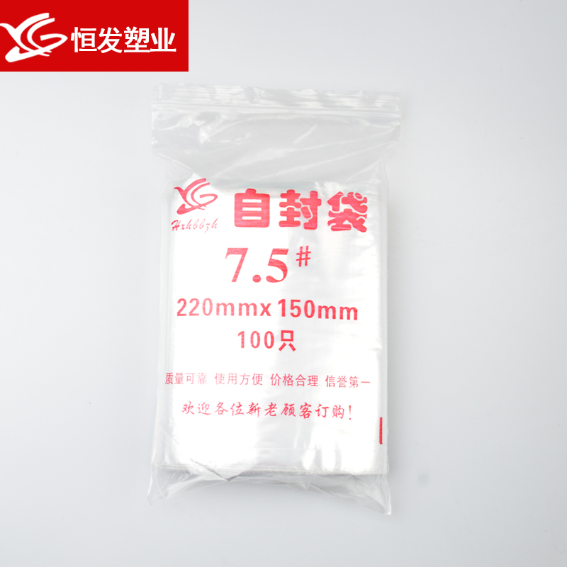 7.5号自封袋15×22加厚密封袋食品封口袋透明pe袋包装袋批发100只 - 图3