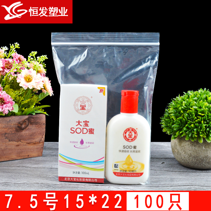 7.5号自封袋15×22加厚密封袋食品封口袋透明pe袋包装袋批发100只 - 图0