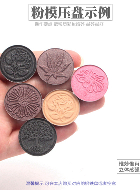 压章眼影分装修复工具印章