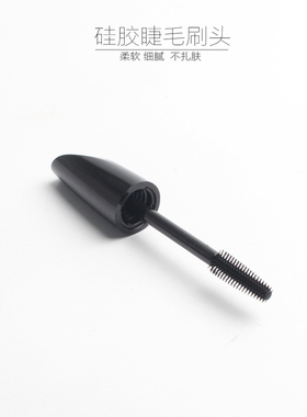 高档睫毛膏管空管细刷睫毛膏空瓶DIY眼睫毛维e分装瓶睫毛刷硅胶刷