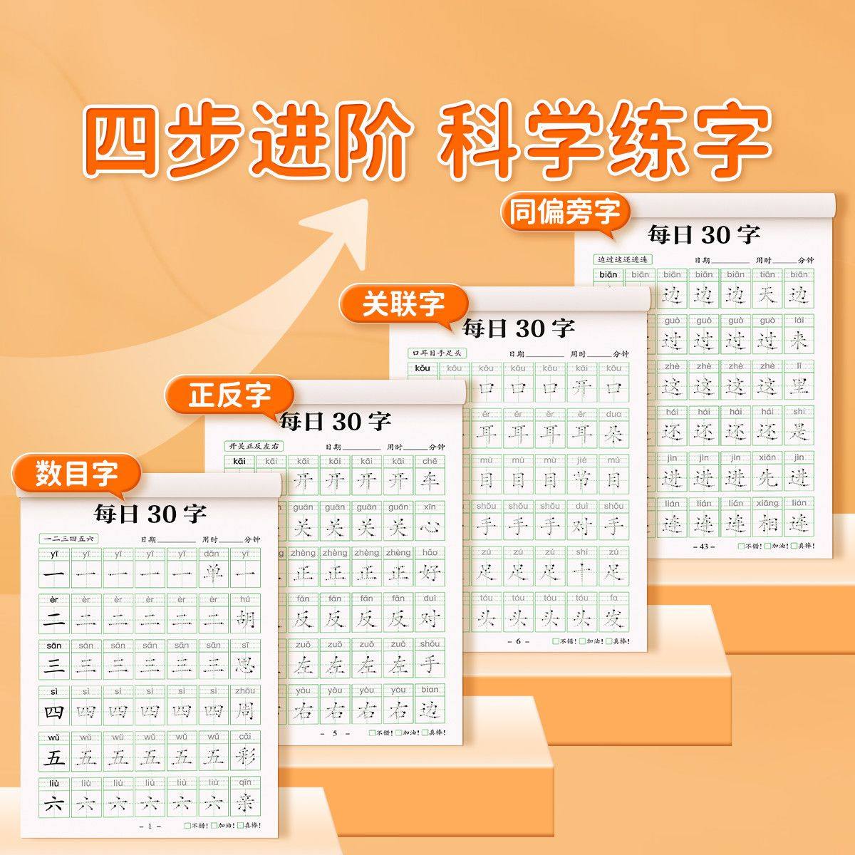 点阵引导每日30字宝宝练字帖 幼小衔接天天练拼音组词儿童3-8岁笔画偏旁英文控笔训练减压汉字描红本大班学写字幼儿园学前班练字本,淘宝优惠券,粉丝福利购,淘宝优惠卷