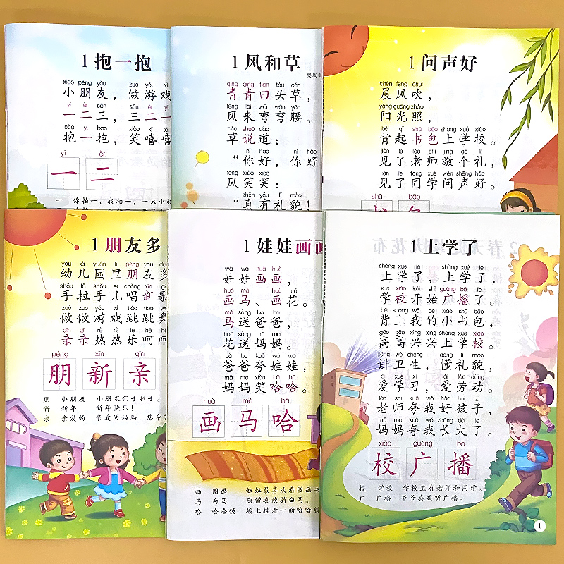 幼小衔接每日晨读幼儿园绘本早期阅读与识字字卡书注音版读物2-3-6岁学前儿童认字早教书籍唐诗儿歌适合中大班语言朗读本一日一练