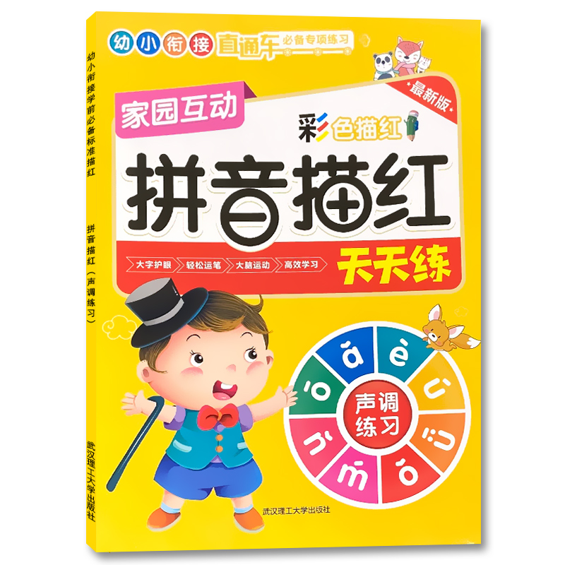 拼音描红声调练习册天天练本宝宝学前儿童初学者声母韵母整体认读幼小衔接小学生一年级幼儿园小中大班铅笔练字帖启蒙语文写字训练 - 图3