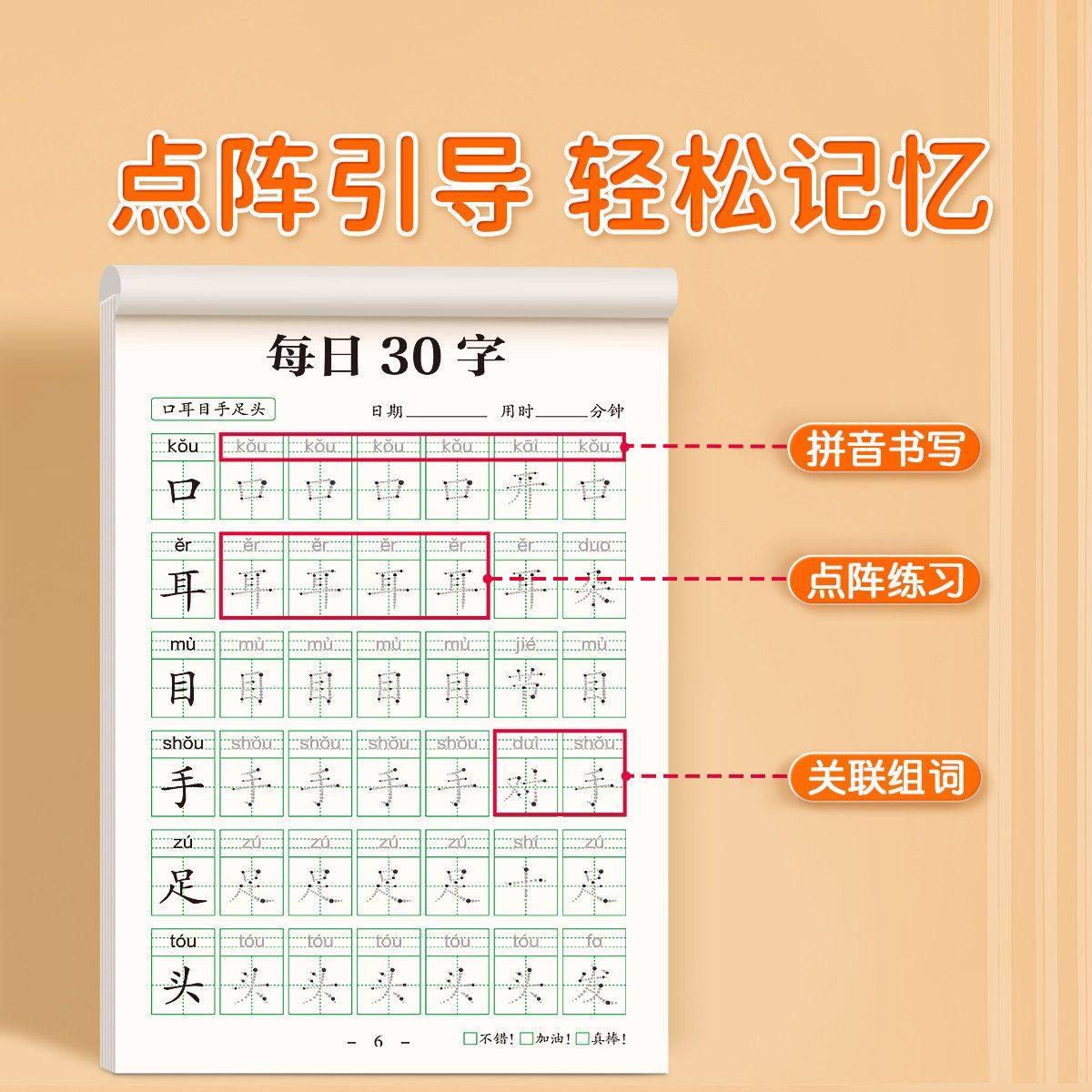 点阵引导每日30字宝宝练字帖 幼小衔接天天练拼音组词儿童3-8岁笔画偏旁英文控笔训练减压汉字描红本大班学写字幼儿园学前班练字本,淘宝优惠券,粉丝福利购,淘宝优惠卷