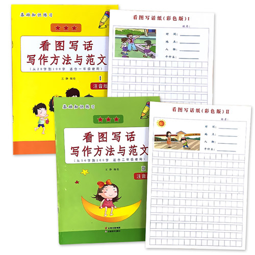 一二年级看图写话写作方法与范文大全看图说话写话纸每日一练小学语文上下册同步专项训练练习册人教部编版写作文技巧辅导书天天练 - 图3