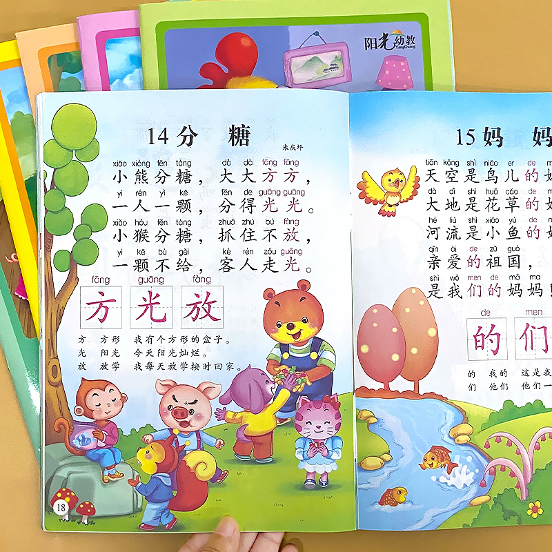 幼小衔接每日晨读幼儿园绘本早期阅读与识字字卡书注音版读物2-3-6岁学前儿童认字早教书籍唐诗儿歌适合中大班语言朗读本一日一练