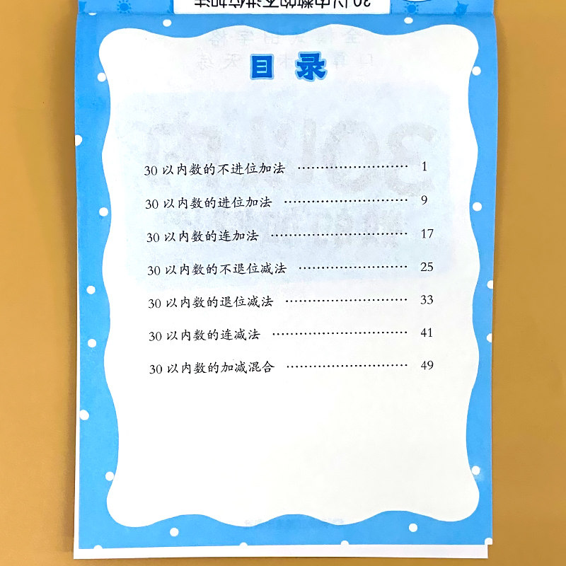 30以内数的加减法全横式田字格口算题卡天天练幼小衔接一日一练幼儿园中班大班三十以内加减混合运算学前儿童数学早教思维启蒙训练,淘宝优惠券,粉丝福利购,淘宝优惠卷