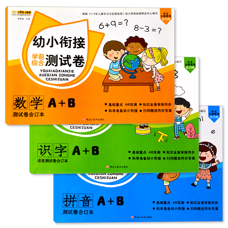 幼小衔接一日一练学前综合测试卷语文汉语拼音识字数学启蒙思维训练题试卷入学准备教材全套考试卷子幼儿园大班升小学一年级练习册