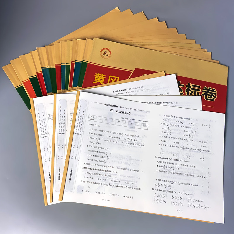 小学生一二三四五六年级试卷测试卷全套上册下册语文数学英语练习题人教部编版同步教材训练练习册期末冲刺100分考试卷子单元期中