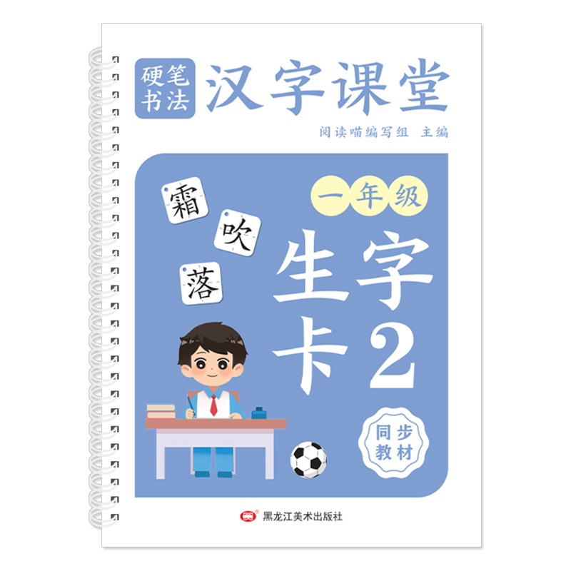 一年级下册1上册语文生字卡片正版小学生早教学习卡汉语识字表写字表书卡一体人教部编版教材同步带拼音认字神器组词造句专项训练 - 图3