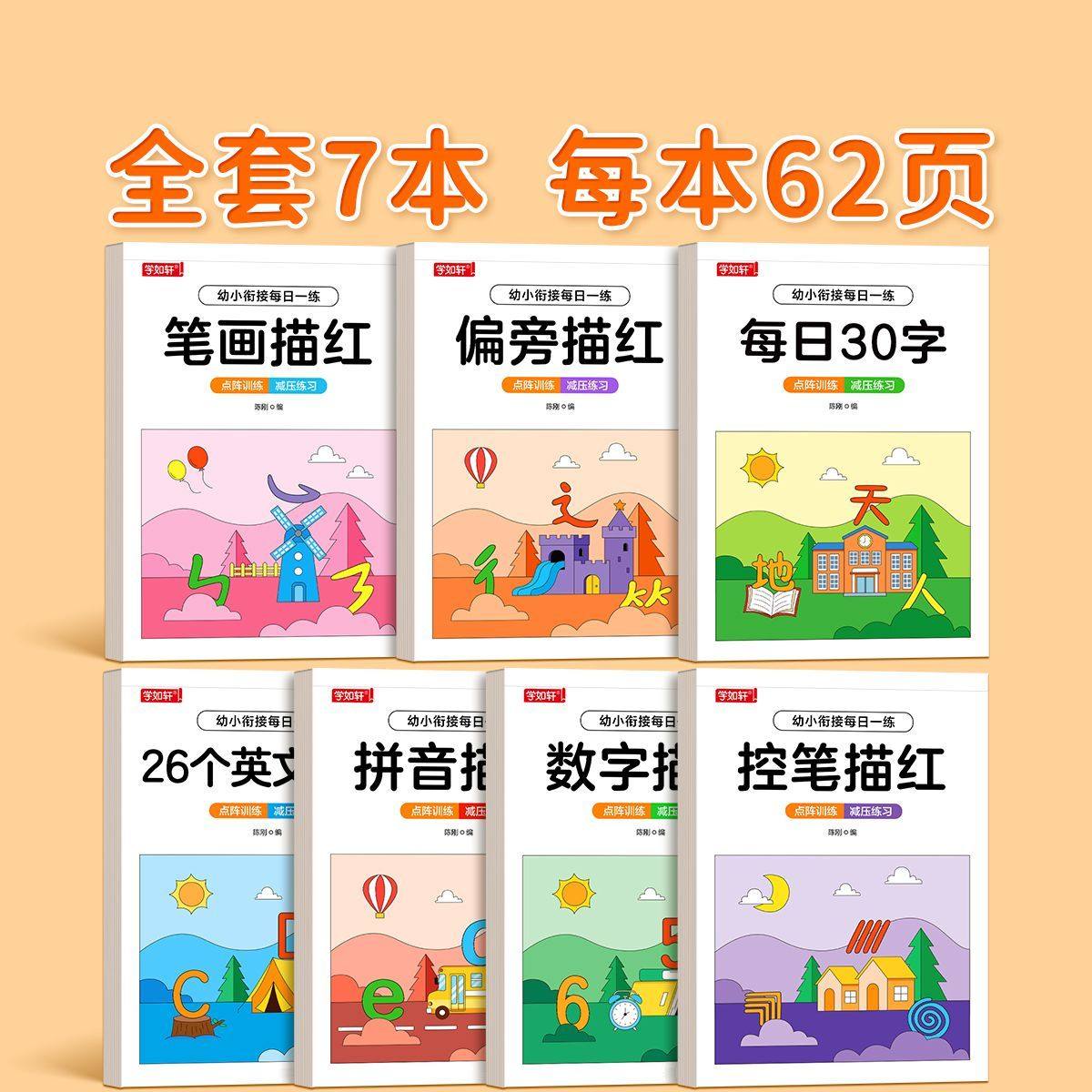 点阵引导每日30字宝宝练字帖 幼小衔接天天练拼音组词儿童3-8岁笔画偏旁英文控笔训练减压汉字描红本大班学写字幼儿园学前班练字本,淘宝优惠券,粉丝福利购,淘宝优惠卷