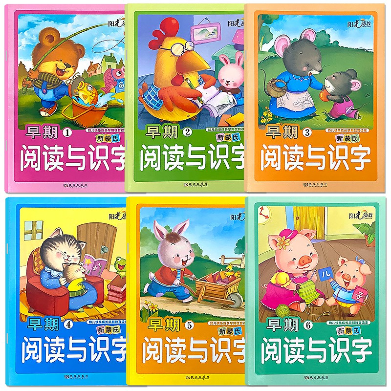 幼小衔接每日晨读幼儿园绘本早期阅读与识字字卡书注音版读物2-3-6岁学前儿童认字早教书籍唐诗儿歌适合中大班语言朗读本一日一练