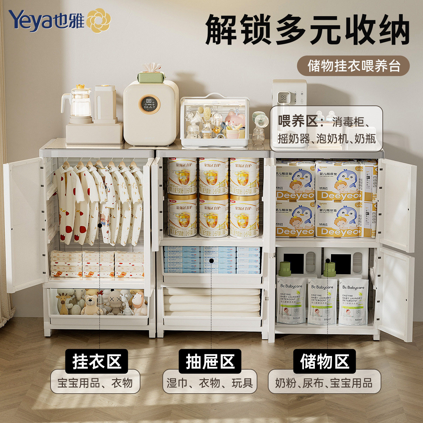 也雅喂养台收纳柜宝宝婴儿用品置物架儿童衣柜玩具整理落地储物柜,淘宝优惠券,粉丝福利购,淘宝优惠卷