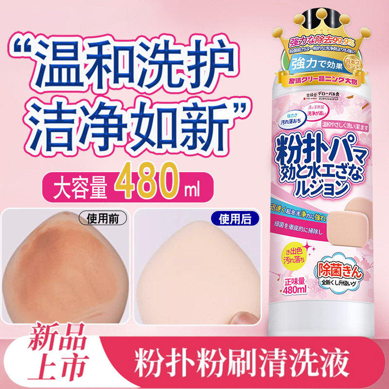 粉扑专用清洗剂美妆蛋化妆刷工具清洗液海绵蛋美容工具清洁神器,淘宝优惠券,粉丝福利购,淘宝优惠卷