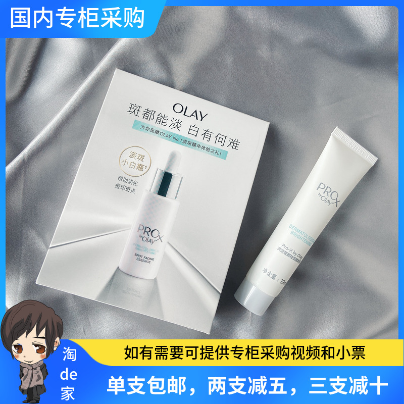 Olay玉兰油二代小白瓶Pro-X淡斑精华液中样